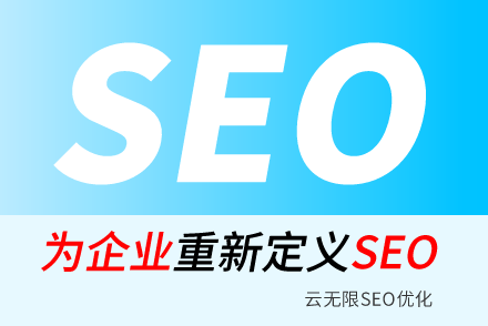 长岭SEO技巧
